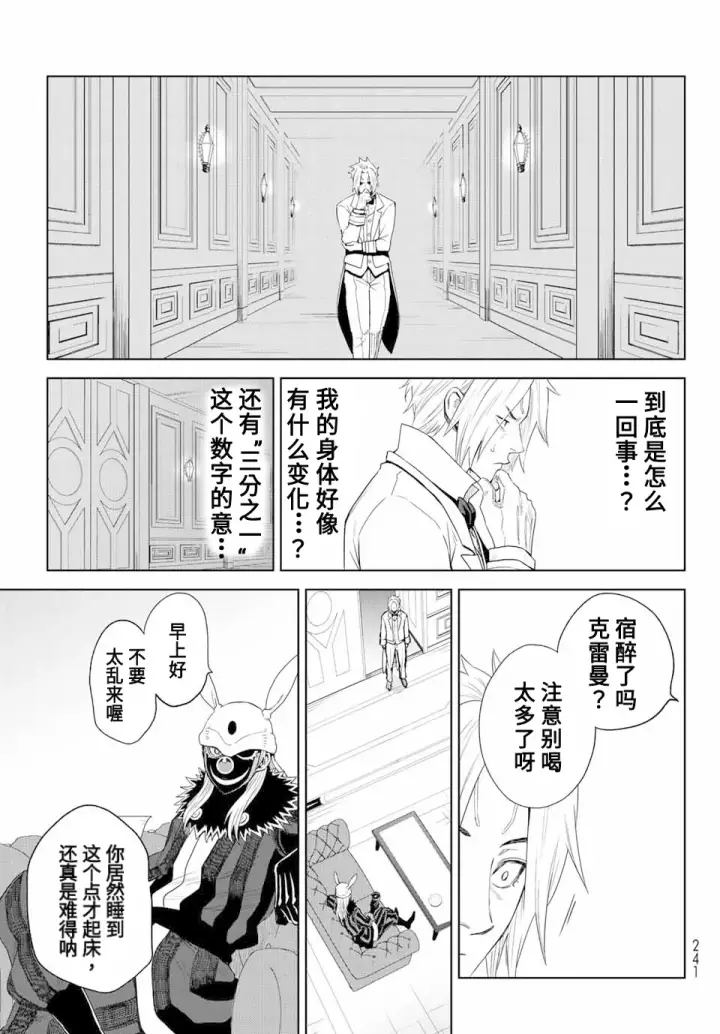 漫画《关于我转生变成史莱姆这档事 克雷曼Revenge》第01话第62张图