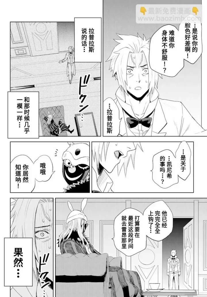 漫画《关于我转生变成史莱姆这档事 克雷曼Revenge》第01话第63张图