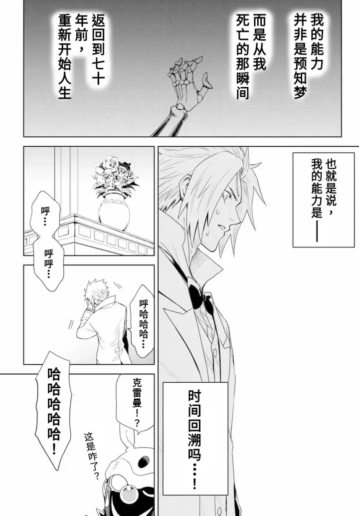 漫画《关于我转生变成史莱姆这档事 克雷曼Revenge》第01话第64张图