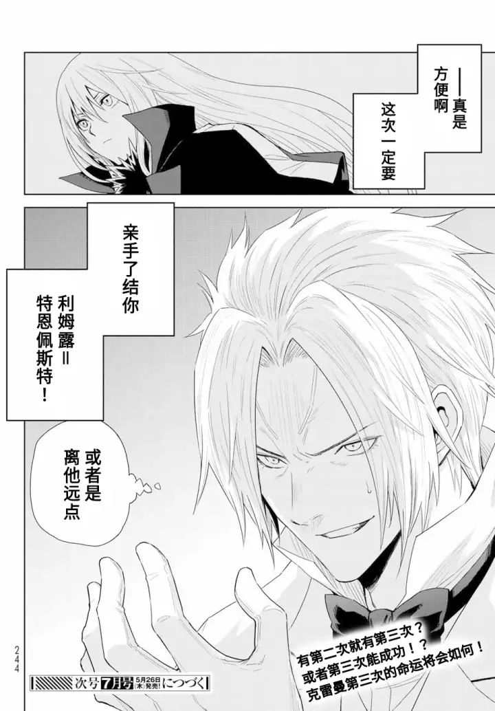 漫画《关于我转生变成史莱姆这档事 克雷曼Revenge》第01话第65张图