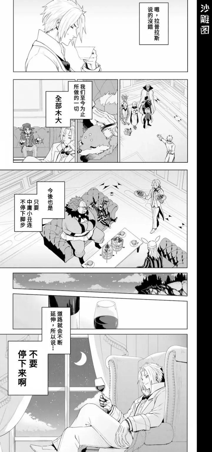 漫画《关于我转生变成史莱姆这档事 克雷曼Revenge》第01话第66张图