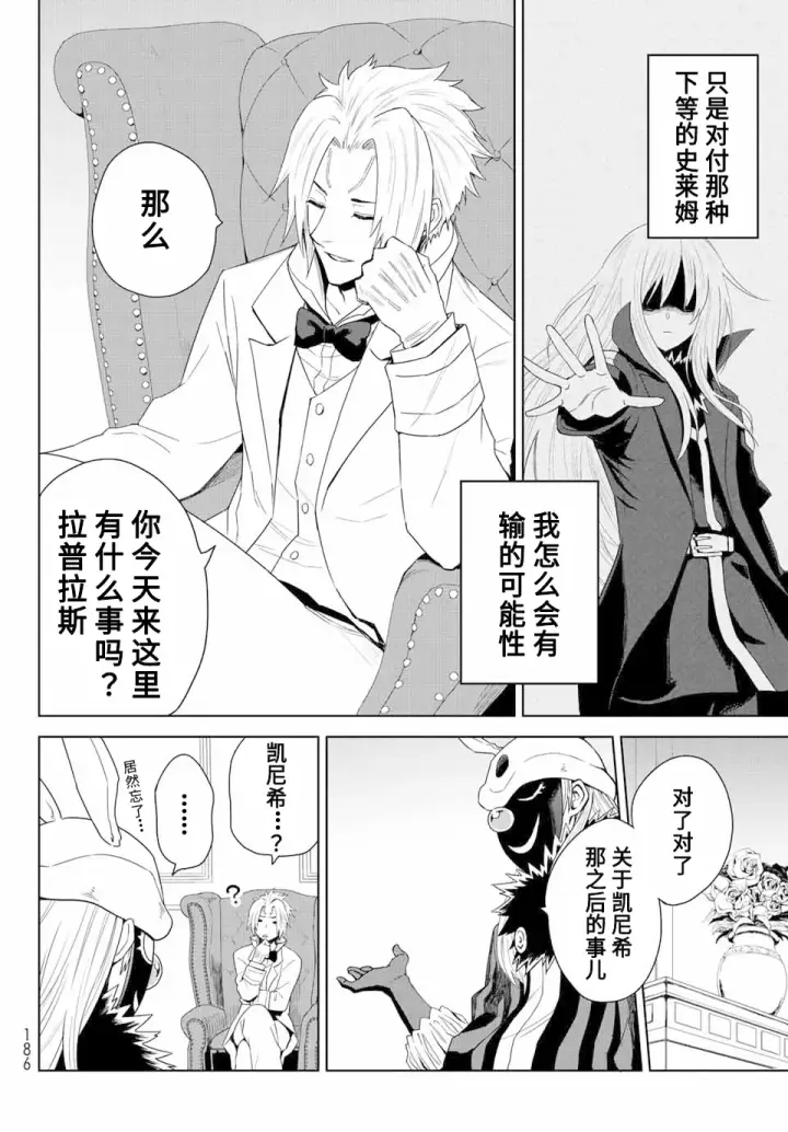 漫画《关于我转生变成史莱姆这档事 克雷曼Revenge》第01话第7张图