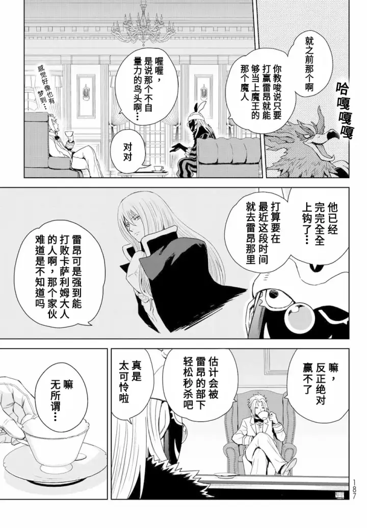 漫画《关于我转生变成史莱姆这档事 克雷曼Revenge》第01话第8张图