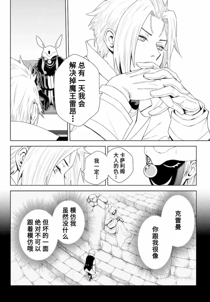 漫画《关于我转生变成史莱姆这档事 克雷曼Revenge》第01话第9张图
