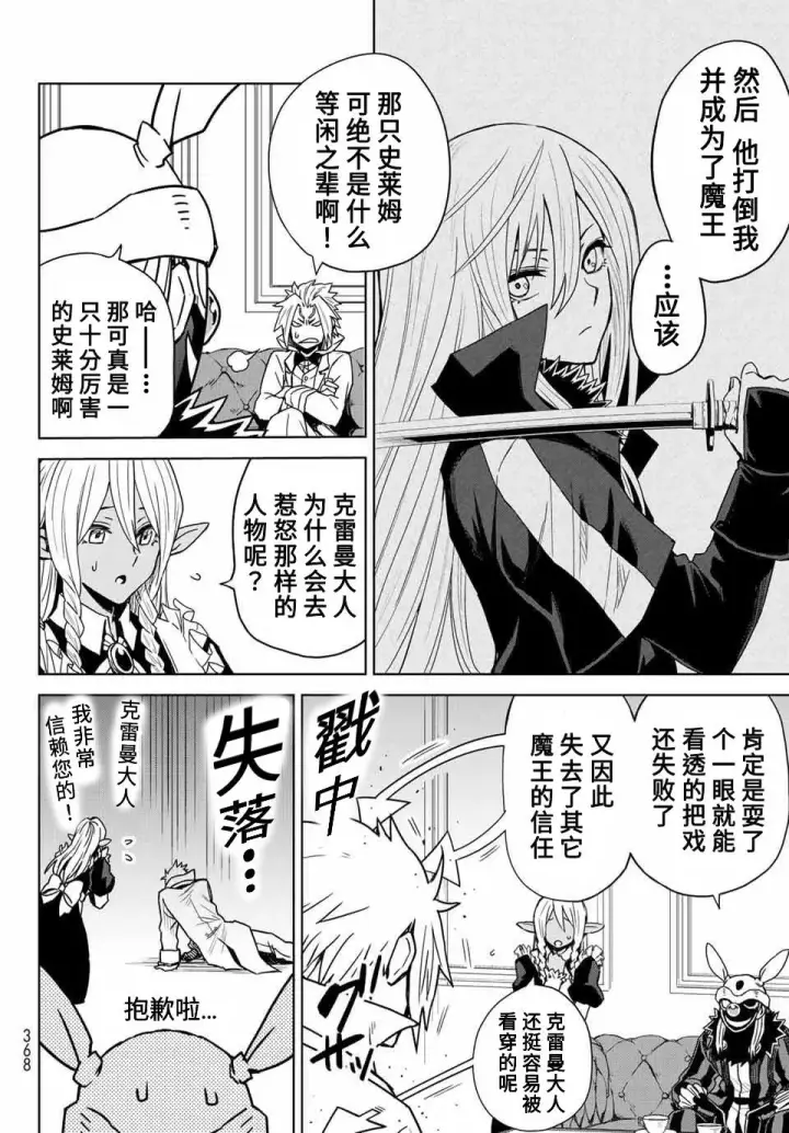 漫画《关于我转生变成史莱姆这档事 克雷曼Revenge》第02话第10张图