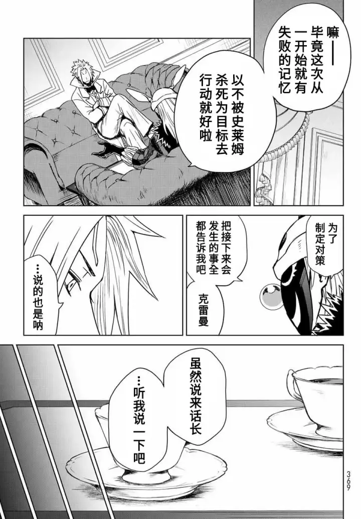 漫画《关于我转生变成史莱姆这档事 克雷曼Revenge》第02话第11张图