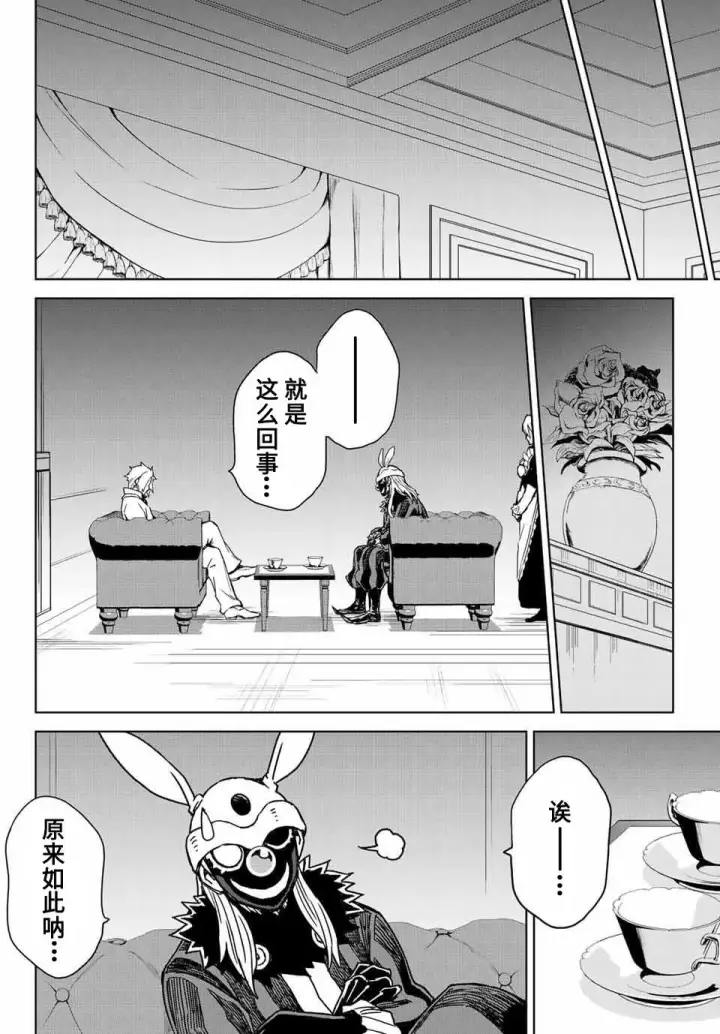 漫画《关于我转生变成史莱姆这档事 克雷曼Revenge》第02话第12张图