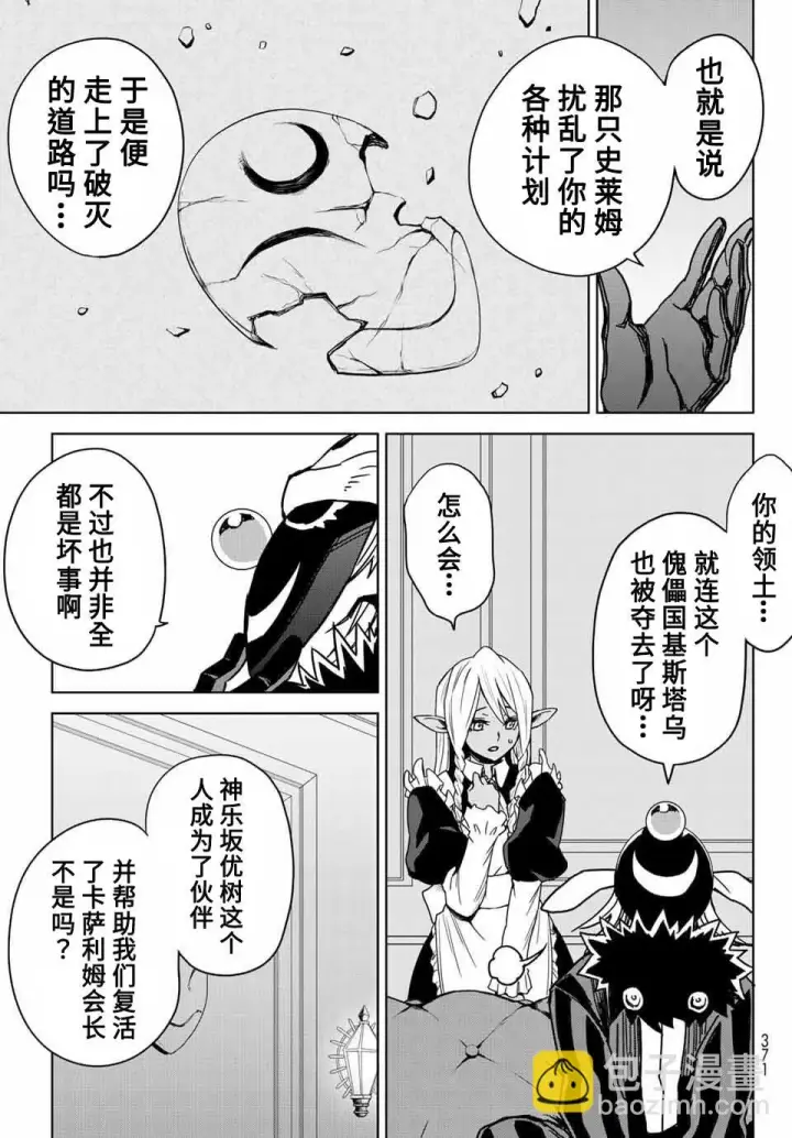 漫画《关于我转生变成史莱姆这档事 克雷曼Revenge》第02话第13张图