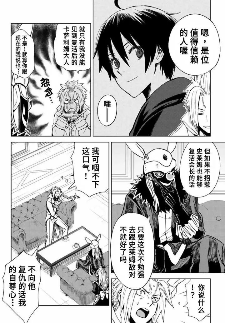 漫画《关于我转生变成史莱姆这档事 克雷曼Revenge》第02话第14张图