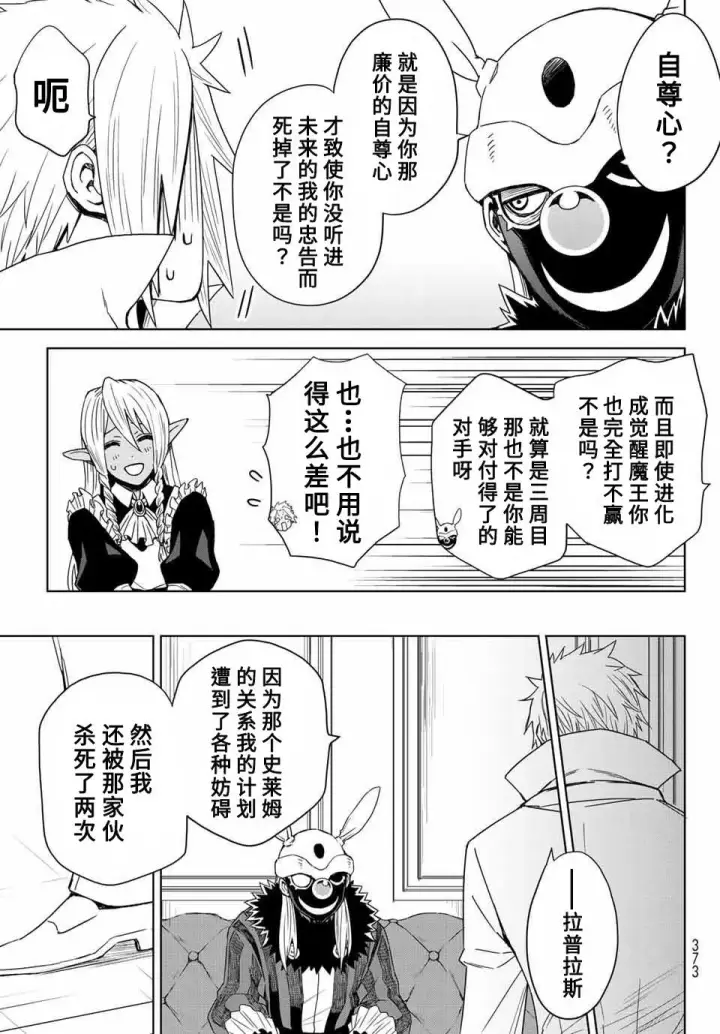 漫画《关于我转生变成史莱姆这档事 克雷曼Revenge》第02话第15张图