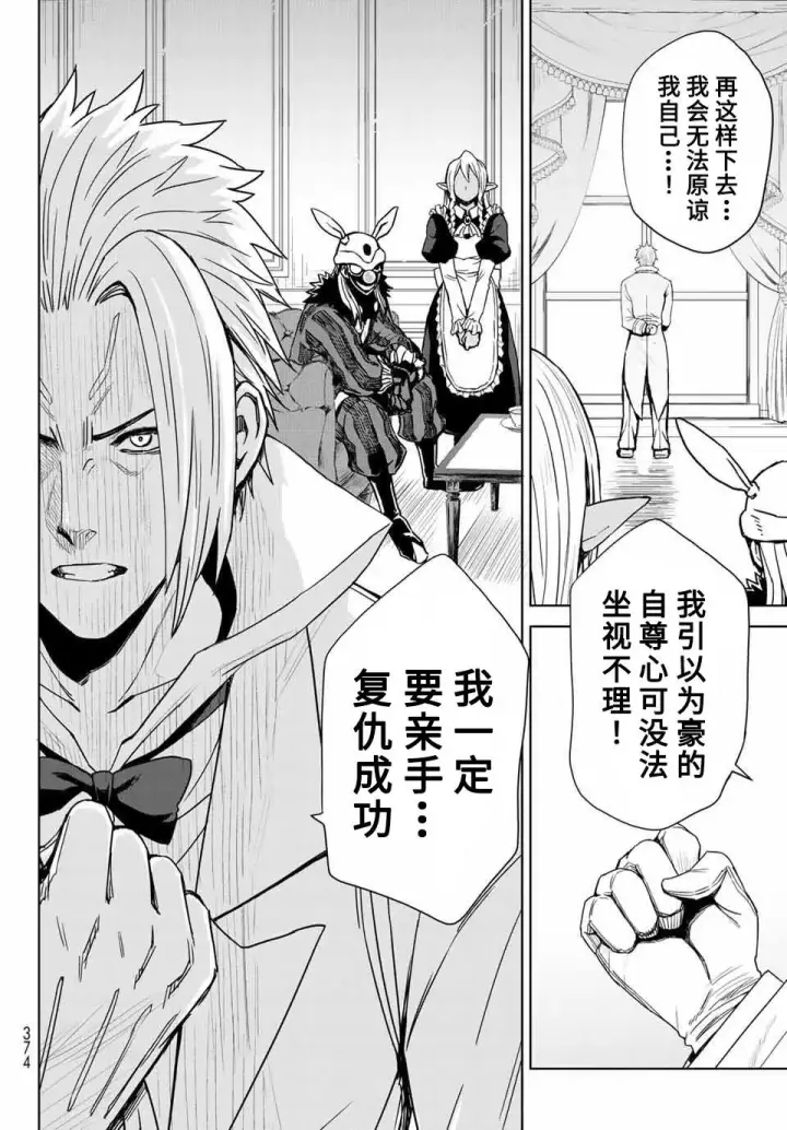 漫画《关于我转生变成史莱姆这档事 克雷曼Revenge》第02话第16张图