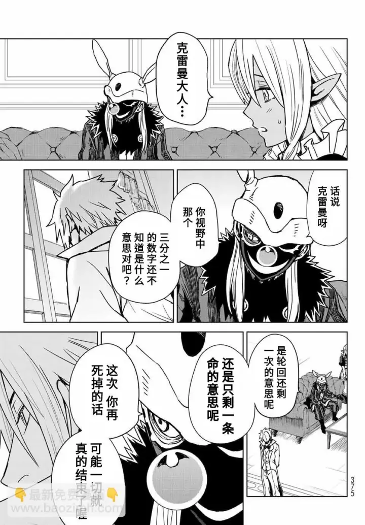 漫画《关于我转生变成史莱姆这档事 克雷曼Revenge》第02话第17张图
