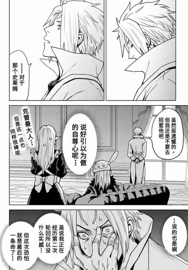 漫画《关于我转生变成史莱姆这档事 克雷曼Revenge》第02话第18张图