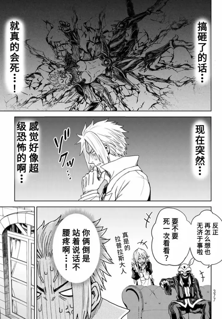 漫画《关于我转生变成史莱姆这档事 克雷曼Revenge》第02话第19张图