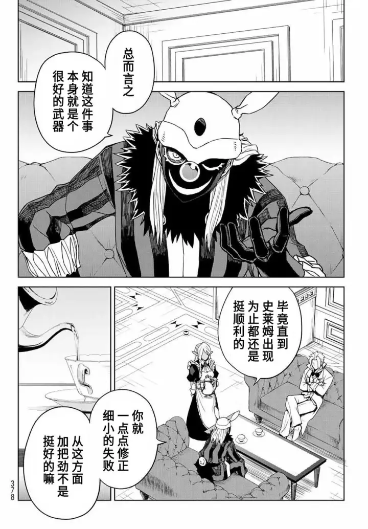 漫画《关于我转生变成史莱姆这档事 克雷曼Revenge》第02话第20张图