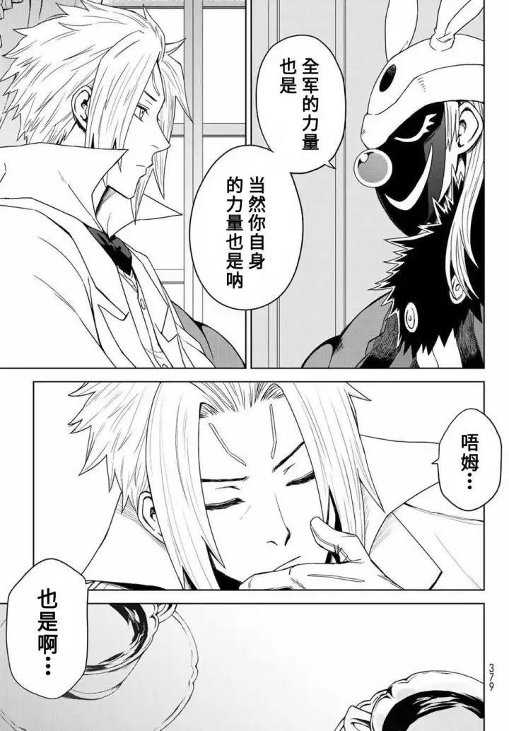 漫画《关于我转生变成史莱姆这档事 克雷曼Revenge》第02话第21张图