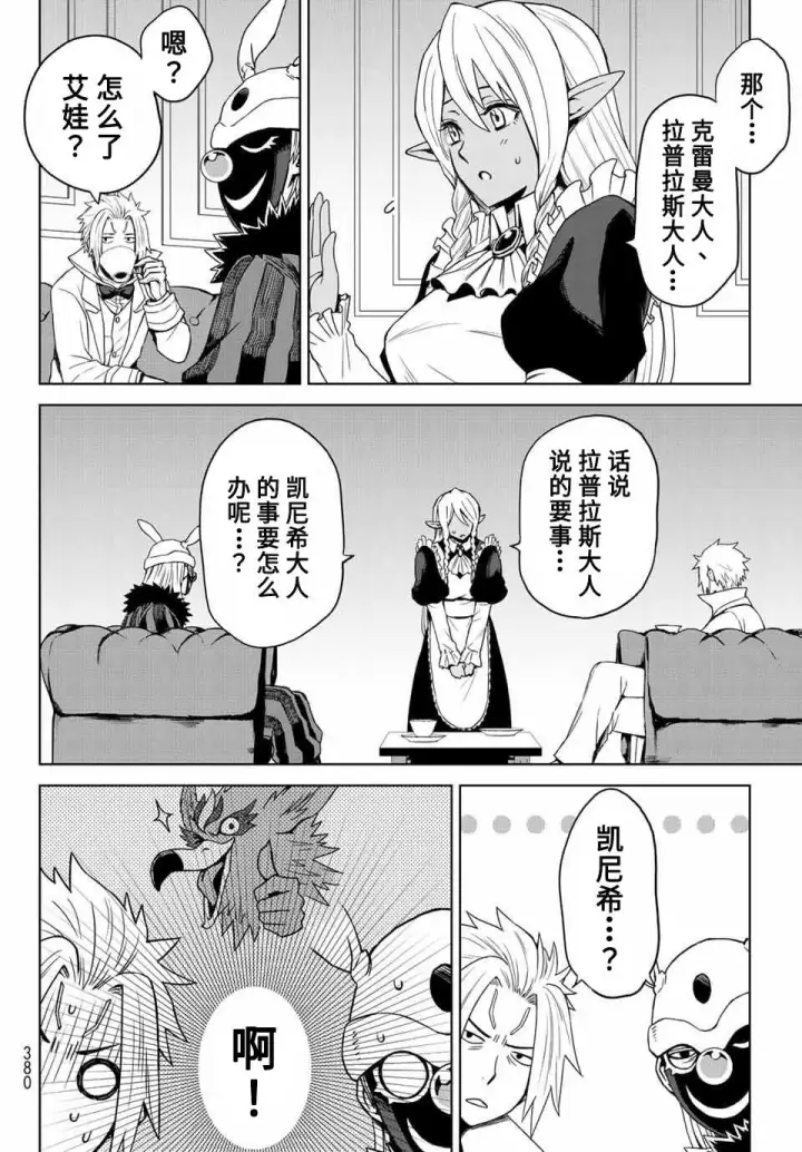 漫画《关于我转生变成史莱姆这档事 克雷曼Revenge》第02话第22张图