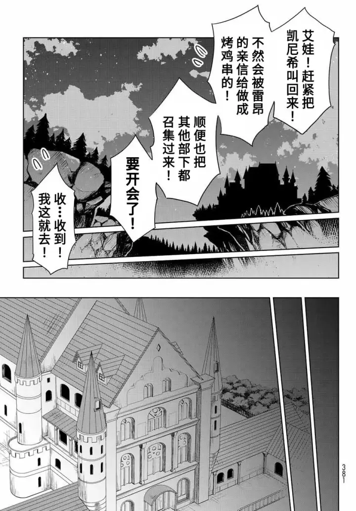 漫画《关于我转生变成史莱姆这档事 克雷曼Revenge》第02话第23张图