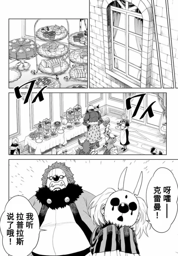 漫画《关于我转生变成史莱姆这档事 克雷曼Revenge》第02话第24张图