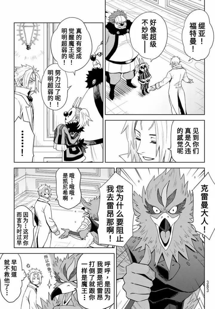 漫画《关于我转生变成史莱姆这档事 克雷曼Revenge》第02话第25张图