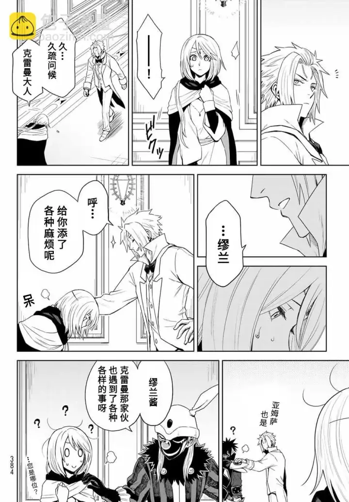 漫画《关于我转生变成史莱姆这档事 克雷曼Revenge》第02话第26张图