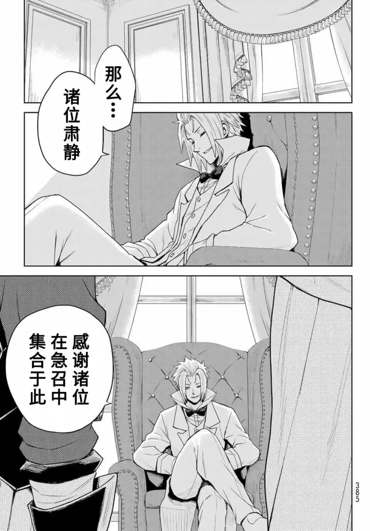 漫画《关于我转生变成史莱姆这档事 克雷曼Revenge》第02话第27张图