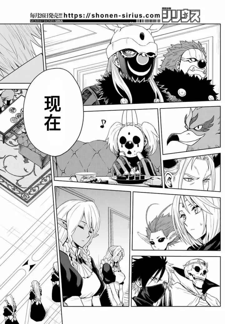 漫画《关于我转生变成史莱姆这档事 克雷曼Revenge》第02话第28张图