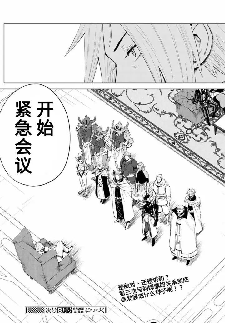 漫画《关于我转生变成史莱姆这档事 克雷曼Revenge》第02话第29张图