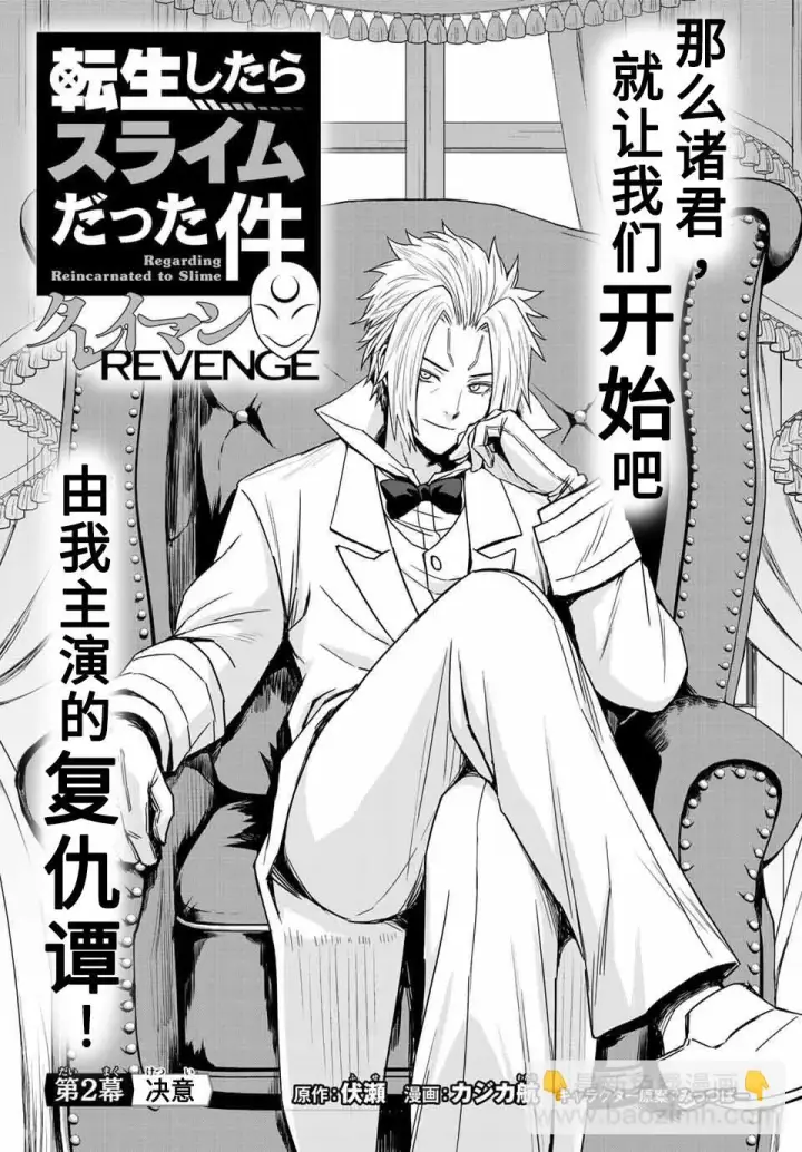 漫画《关于我转生变成史莱姆这档事 克雷曼Revenge》第02话第3张图
