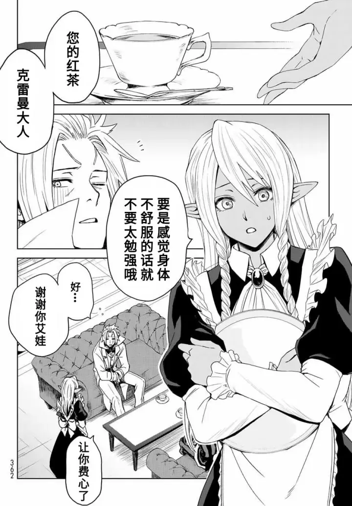 漫画《关于我转生变成史莱姆这档事 克雷曼Revenge》第02话第4张图