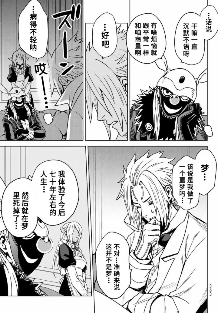 漫画《关于我转生变成史莱姆这档事 克雷曼Revenge》第02话第5张图