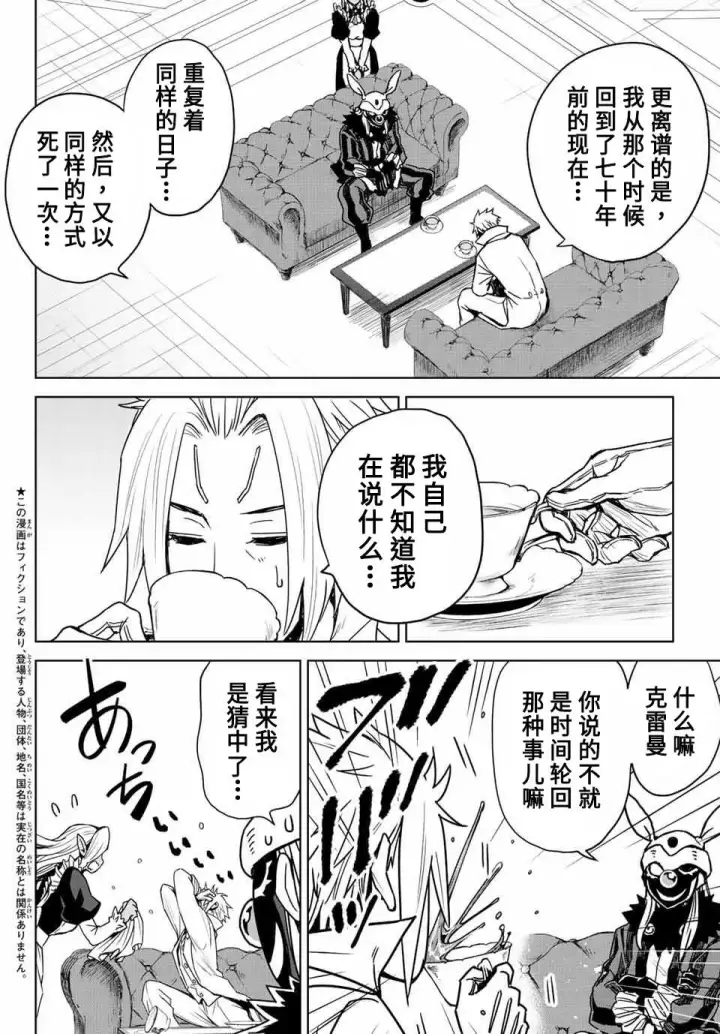 漫画《关于我转生变成史莱姆这档事 克雷曼Revenge》第02话第6张图