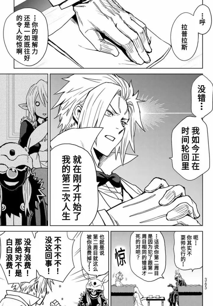 漫画《关于我转生变成史莱姆这档事 克雷曼Revenge》第02话第7张图