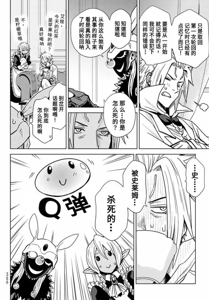 漫画《关于我转生变成史莱姆这档事 克雷曼Revenge》第02话第8张图