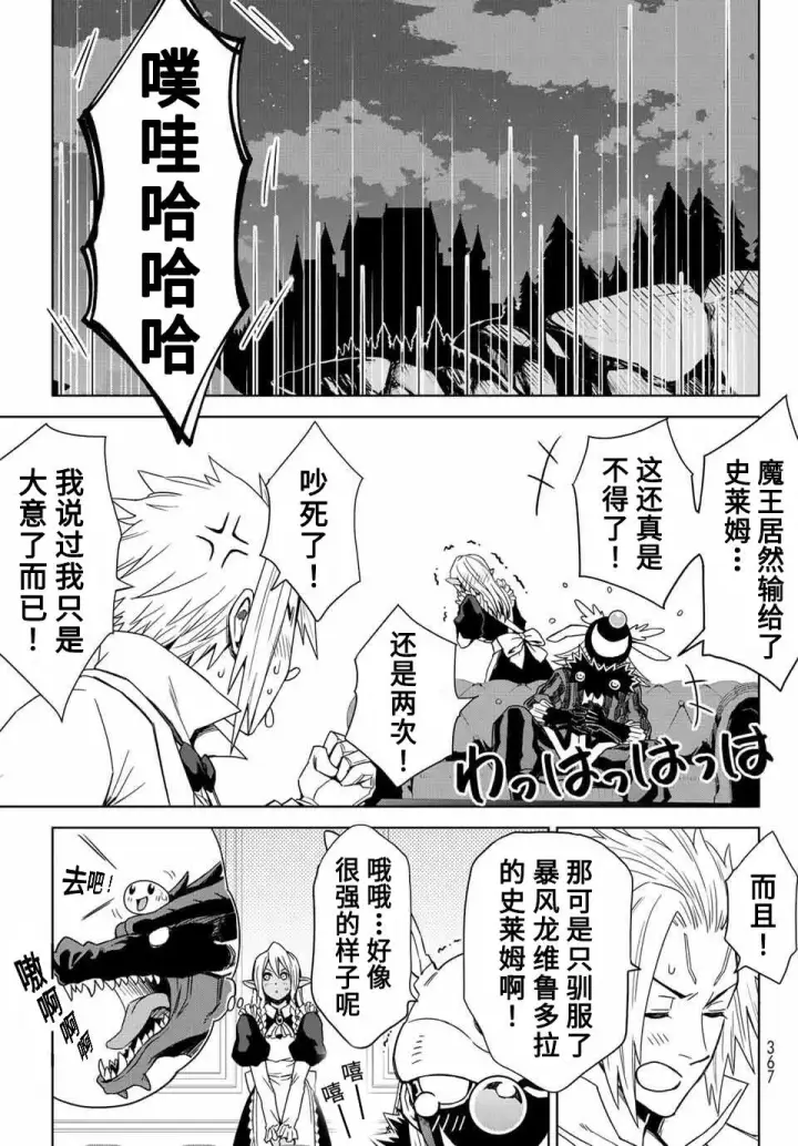 漫画《关于我转生变成史莱姆这档事 克雷曼Revenge》第02话第9张图