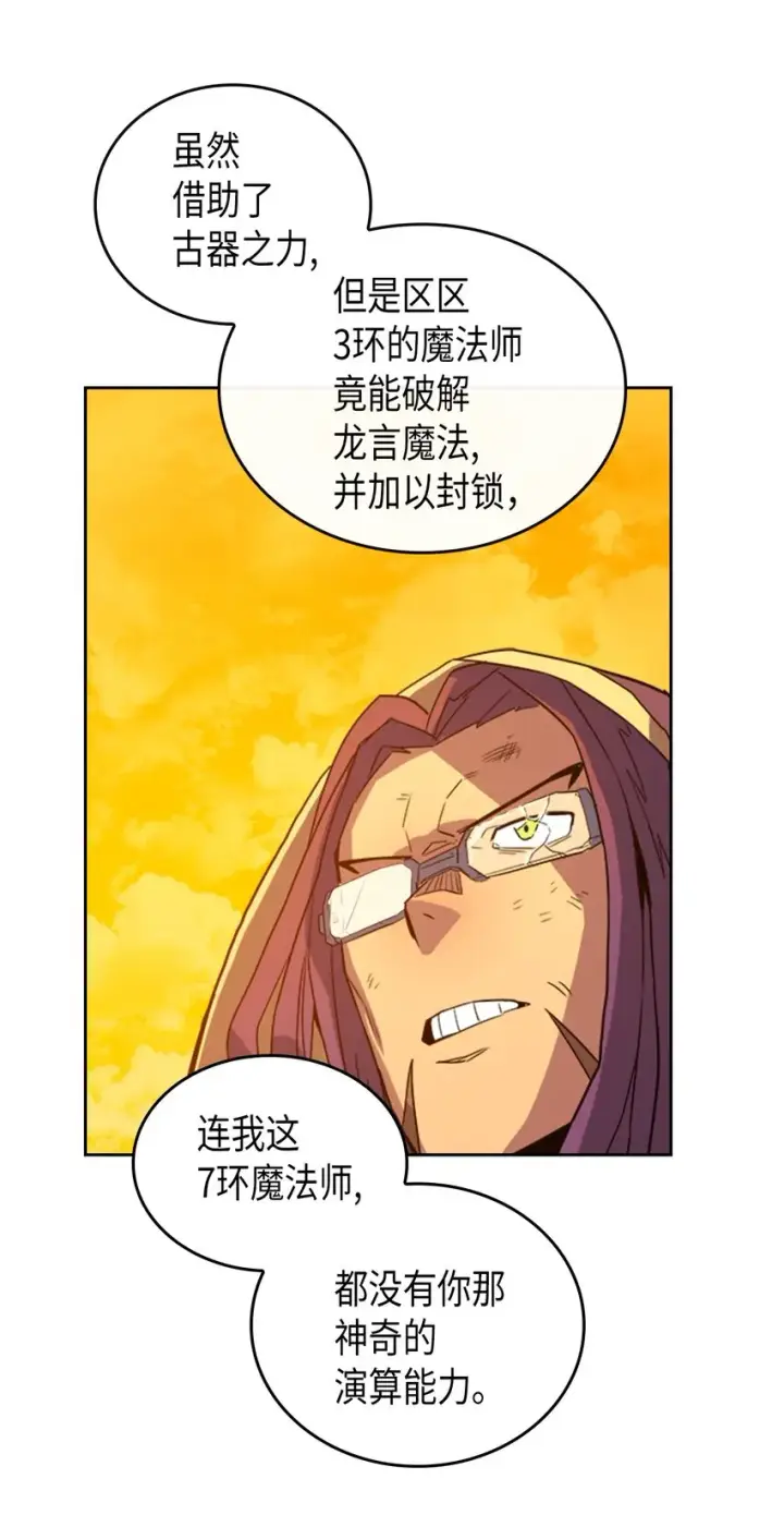 《归还者的魔法要特别》001 01图50