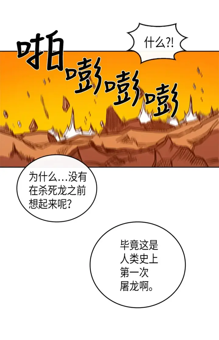 《归还者的魔法要特别》001 01图82