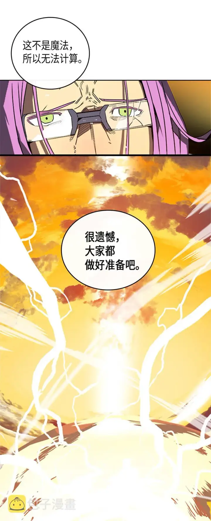 《归还者的魔法要特别》001 01图84