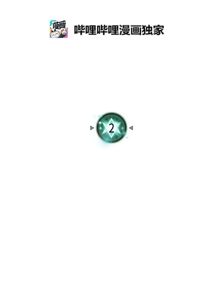 《归还者的魔法要特别》002 02图4