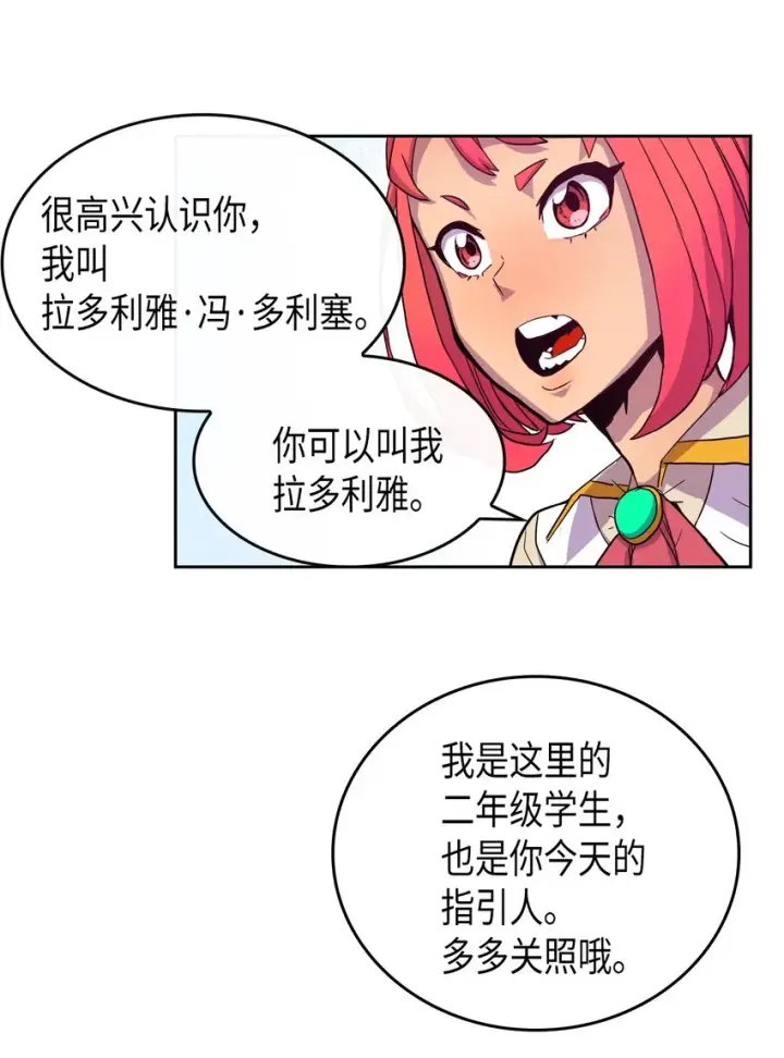《归还者的魔法要特别》002 02图49