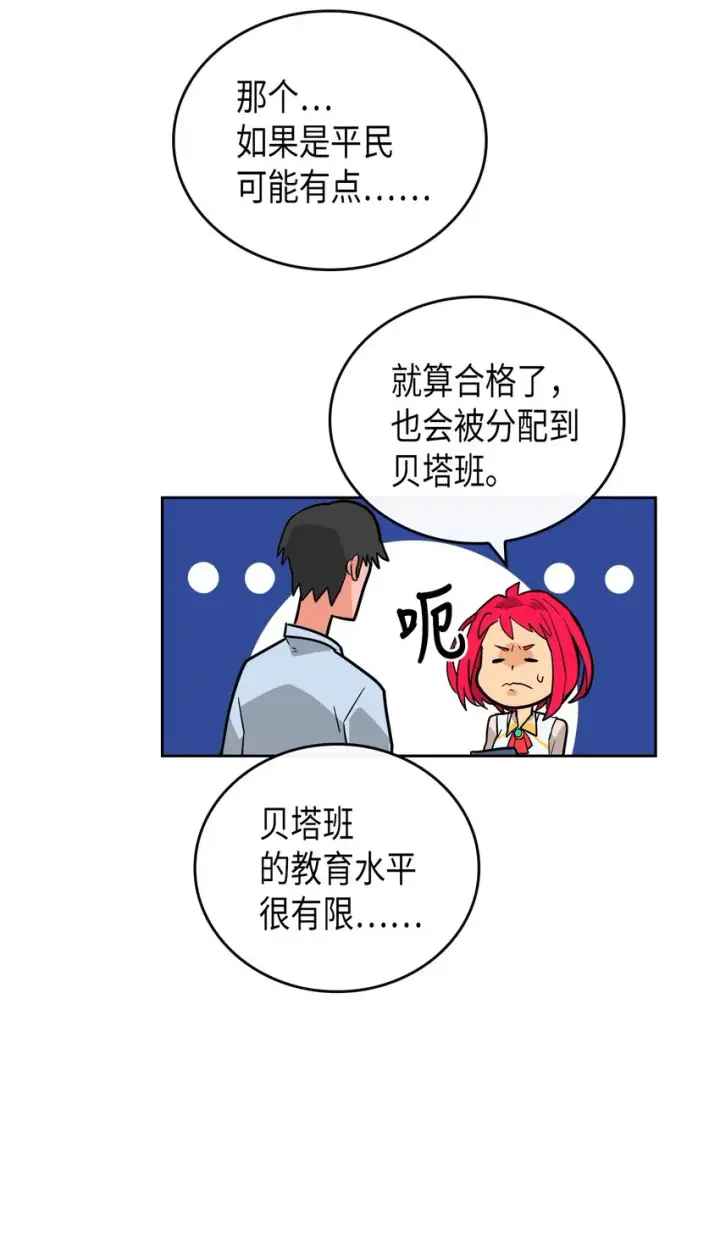 《归还者的魔法要特别》002 02图57