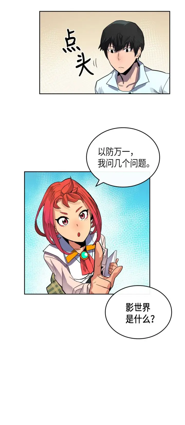 《归还者的魔法要特别》002 02图64