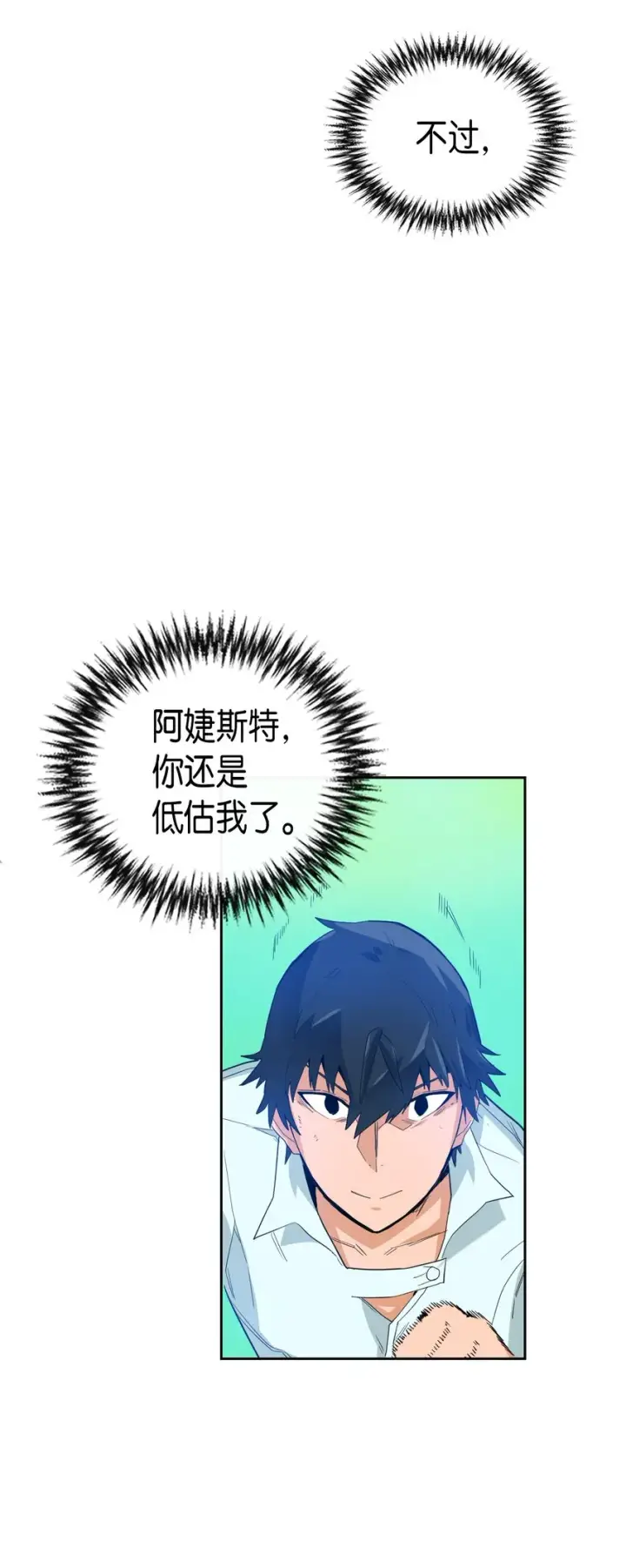 《归还者的魔法要特别》007 07图17