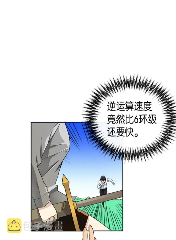 《归还者的魔法要特别》007 07图24