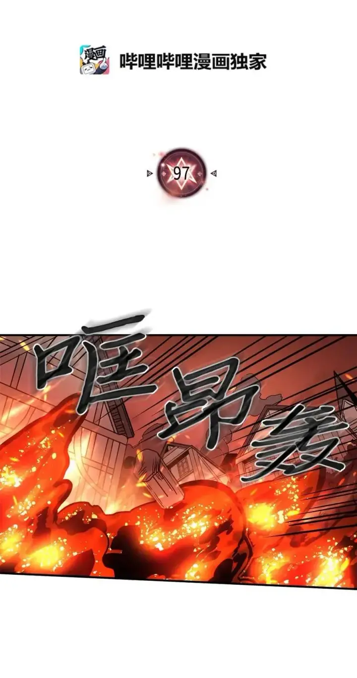 漫画《归还者的魔法要特别》097 97第2张图