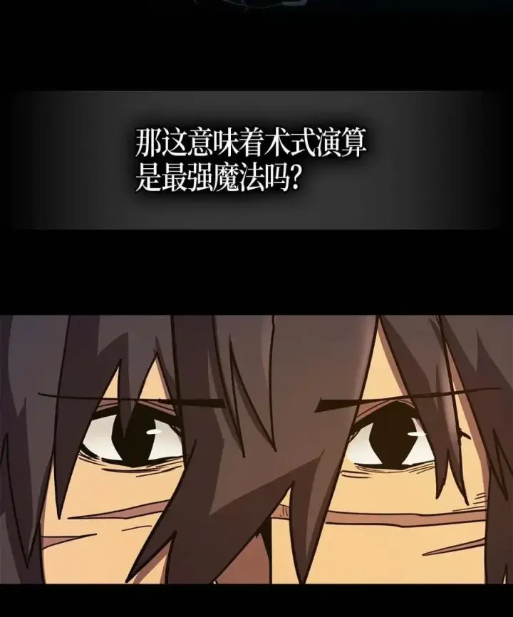 漫画《归还者的魔法要特别》097 97第56张图