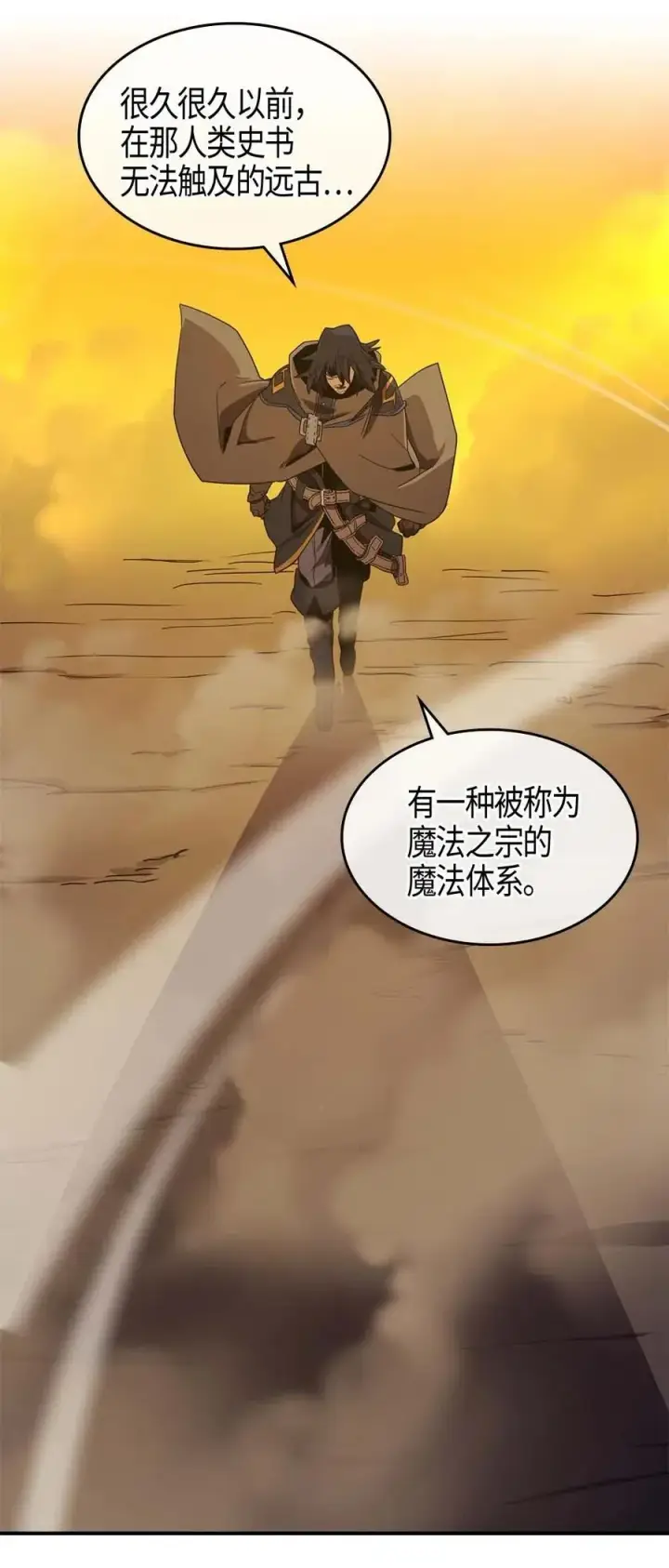 漫画《归还者的魔法要特别》097 97第58张图