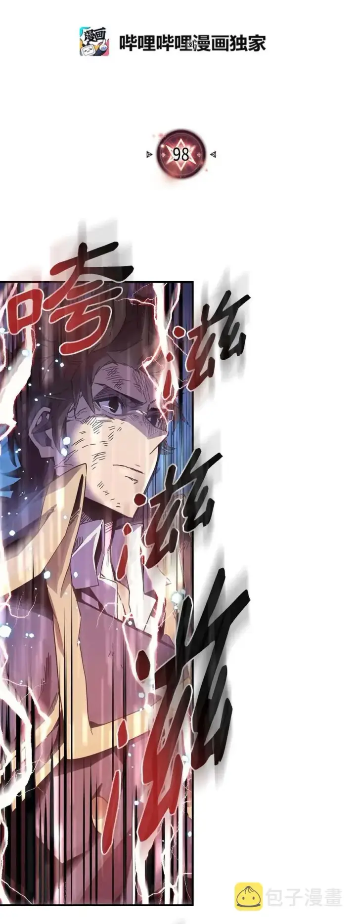 漫画《归还者的魔法要特别》098 98第2张图