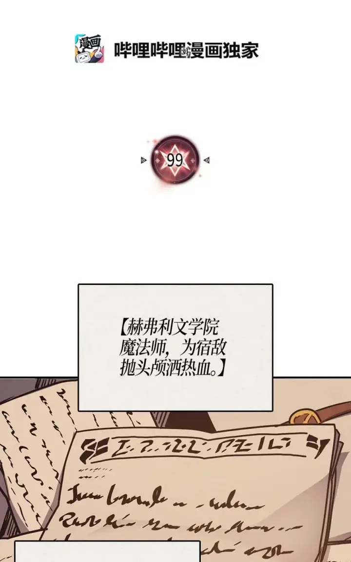 漫画《归还者的魔法要特别》099 99第2张图