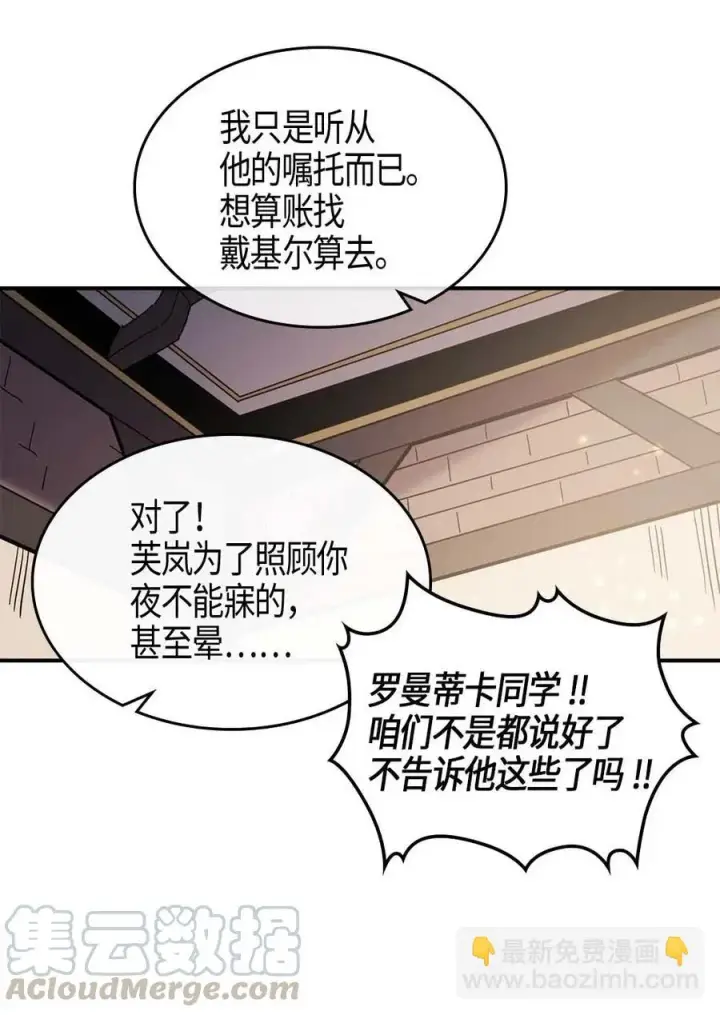 漫画《归还者的魔法要特别》099 99第33张图
